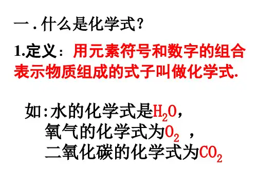 化合价练习ppt课件