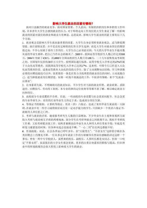 影响大学生就业的因素有哪些