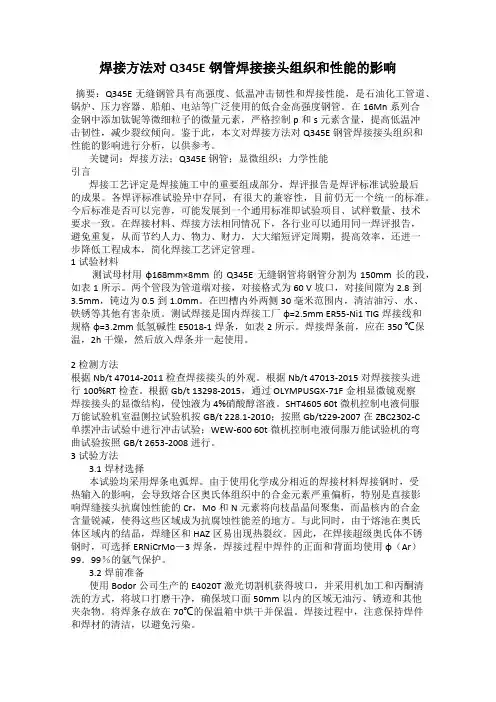 焊接方法对Q345E钢管焊接接头组织和性能的影响