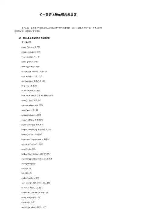 初一英语上册单词表苏教版