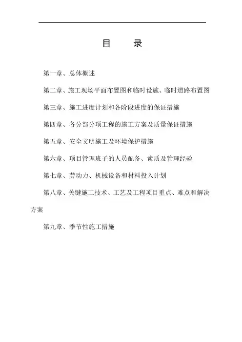 施工组织设计(完整)