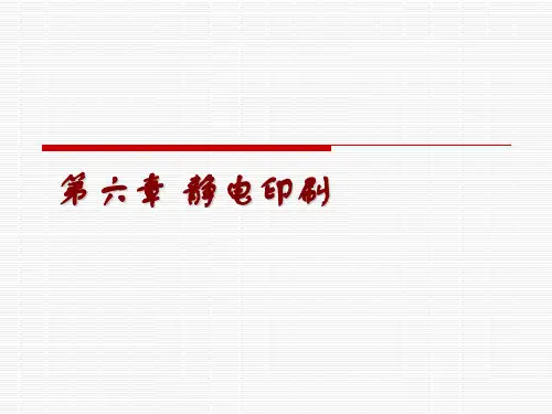 静电印刷