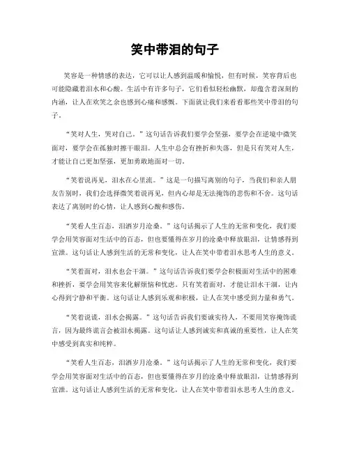 笑中带泪的句子