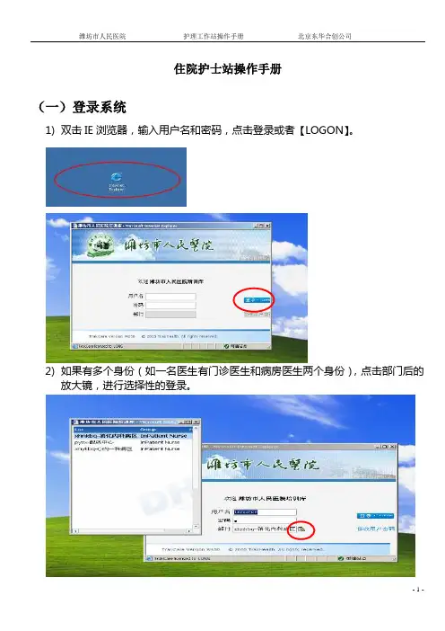 北京东华合创医院护理工作站操作手册【图文版】