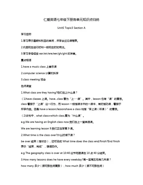 仁爱英语七年级下册各单元知识点总结归纳 Unit5 Topic3