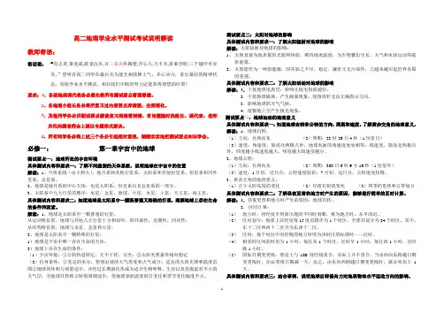 学业水平测试解读加强版