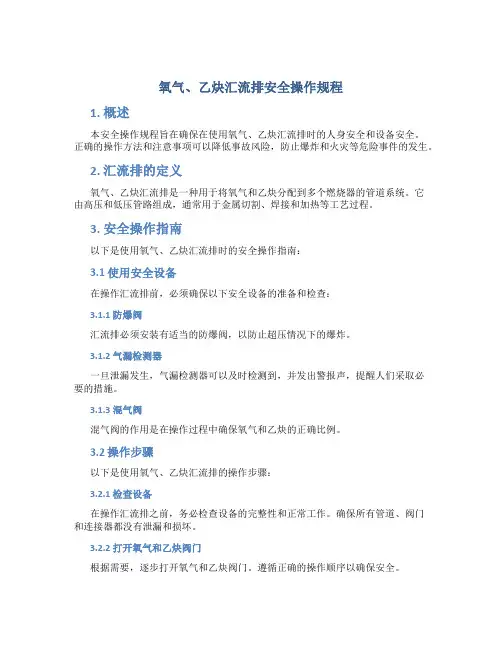 氧气、乙炔汇流排安全操作规程