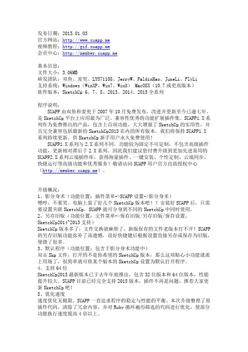 SUAPP插件库 1.3(永久免费版)
