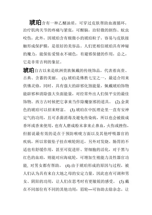 琥珀及蒲公英的功效等