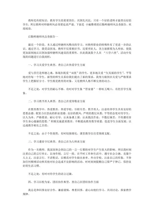 后勤师德师风自查报告【精选】