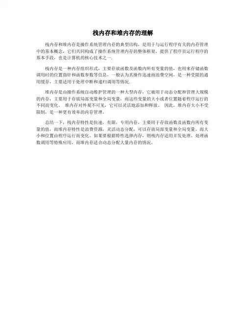 栈内存和堆内存的理解
