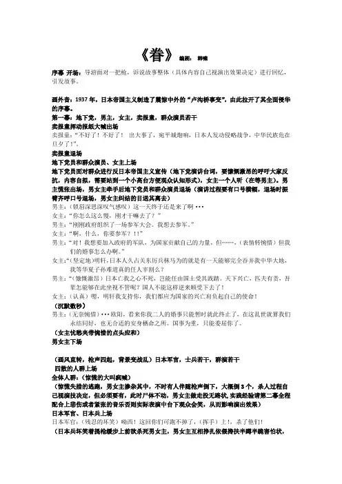 红色话剧剧本《眷》