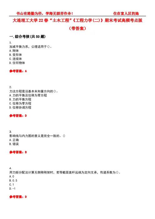 大连理工大学22春“土木工程”《工程力学(二)》期末考试高频考点版(带答案)试卷号：3