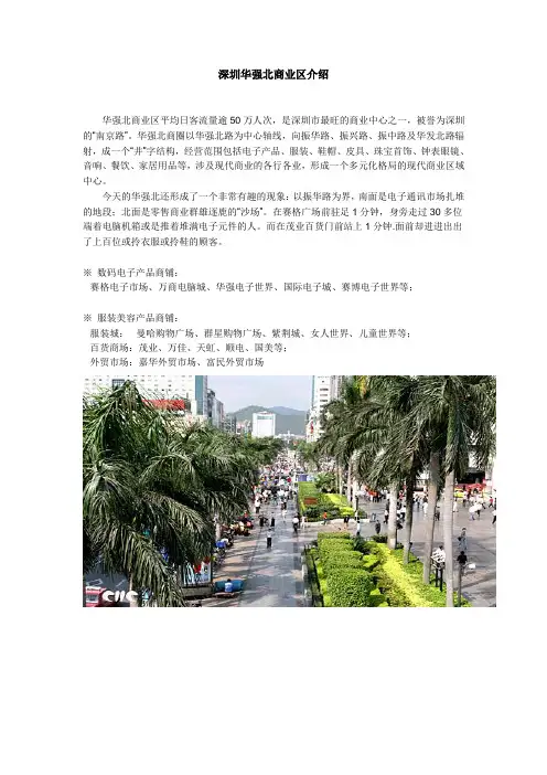 深圳华强北商业区介绍