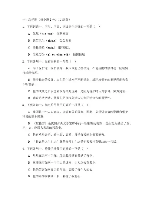 高考押题卷语文试卷及答案
