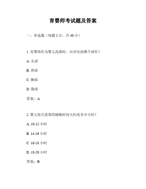 育婴师考试题及答案