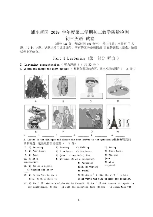 2020年上海市浦东区中考初三英语二模(试卷)