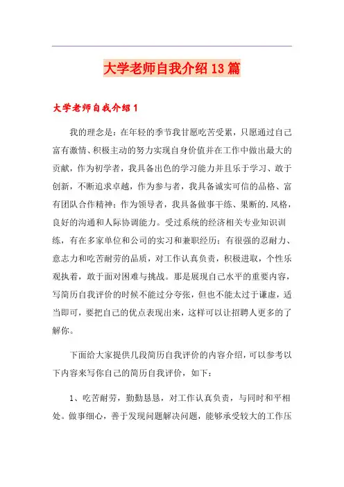 大学老师自我介绍13篇