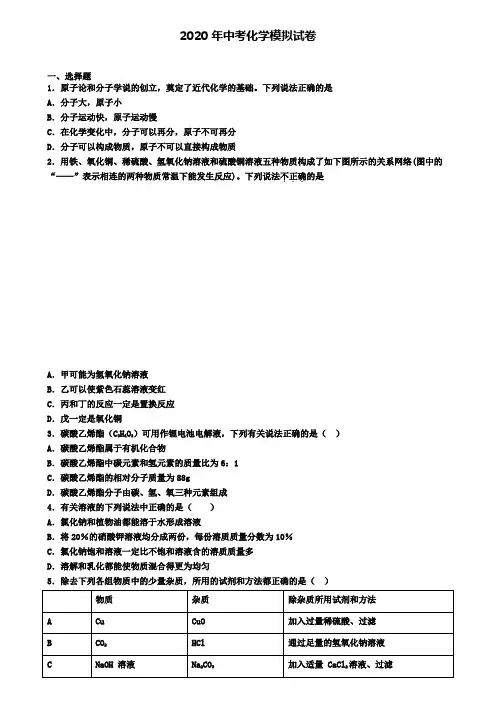 《试卷4份集锦》福建省莆田市第六次中考模拟考试化学试卷