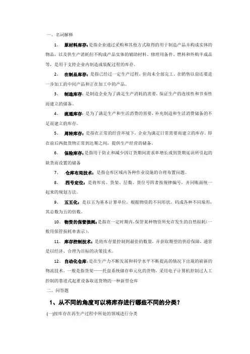 物流学概论 第五单元课后思考答案