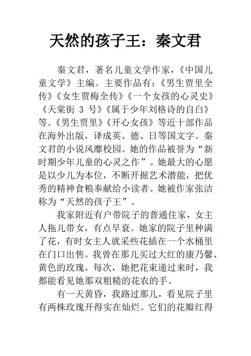天然的孩子王：秦文君