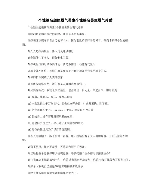 个性签名超级霸气男生个性签名男生霸气冷酷