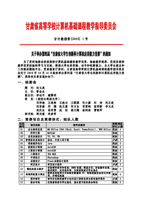 甘肃省高等学校计算机基础课程教学指导委员会
