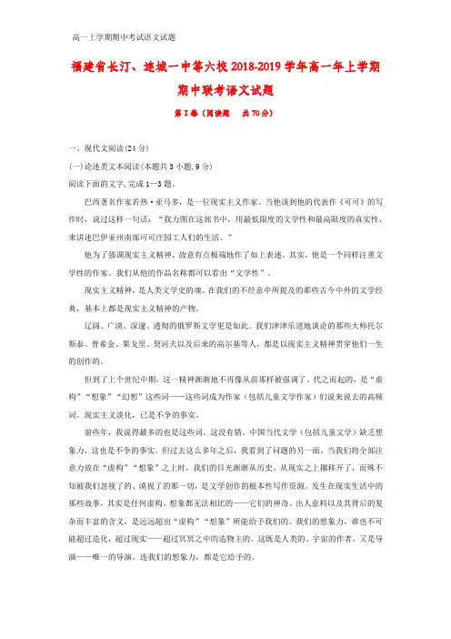 2018-2019学年福建省长汀、连城一中等六校高一年上学期期中联考语文试题(解析版)