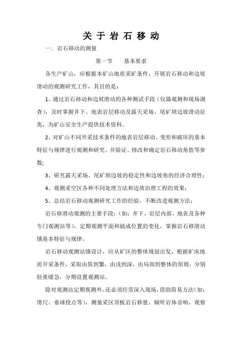 岩石移动观测