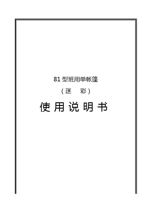 81型班用单帐篷说明书
