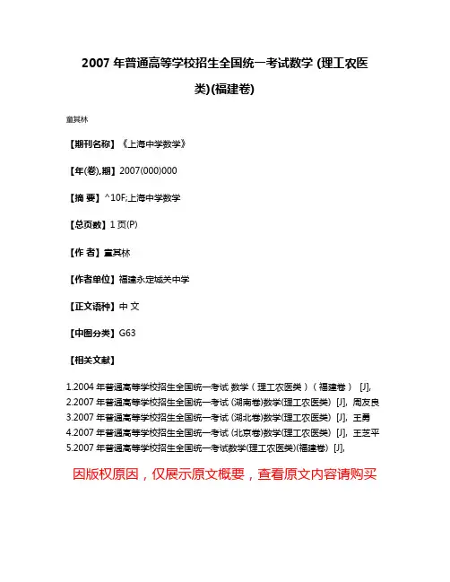 2007年普通高等学校招生全国统一考试数学 (理工农医类)(福建卷)