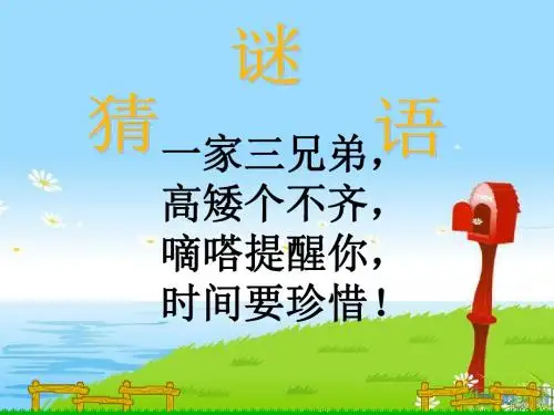 最新人教版一年级上册数学《1认识钟表》1精品PPT课件