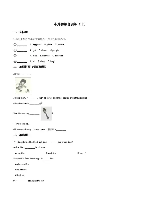 六年级下册英语试题：小升初综合训练试卷(十)冀教版_含答案
