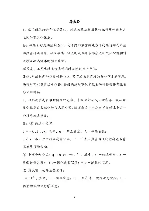 传热学