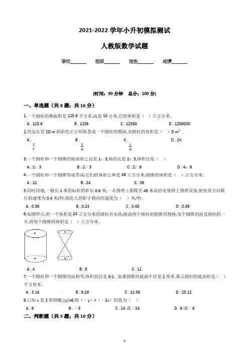 人教版六年级小升初数学考试试卷(附答案解析)