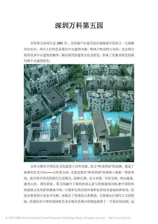 深圳万科第五园