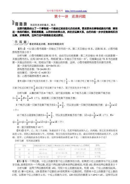 簟十一讲  还原问题-小学奥数
