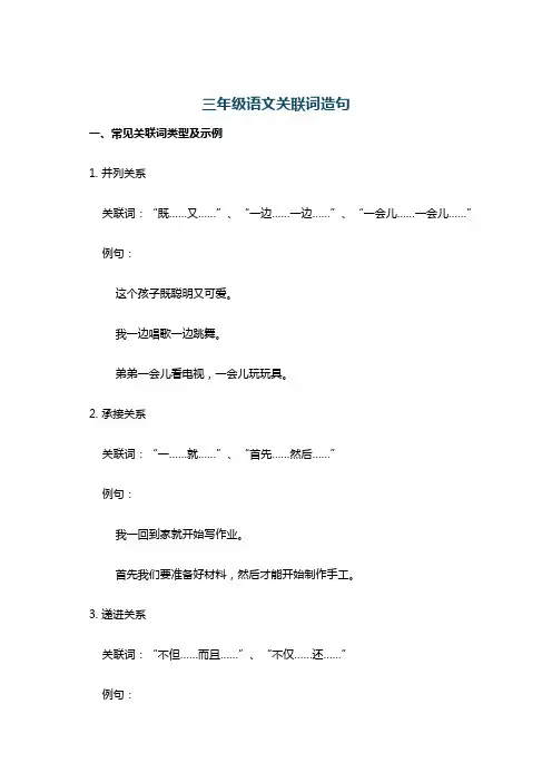 三年级语文关联词造句
