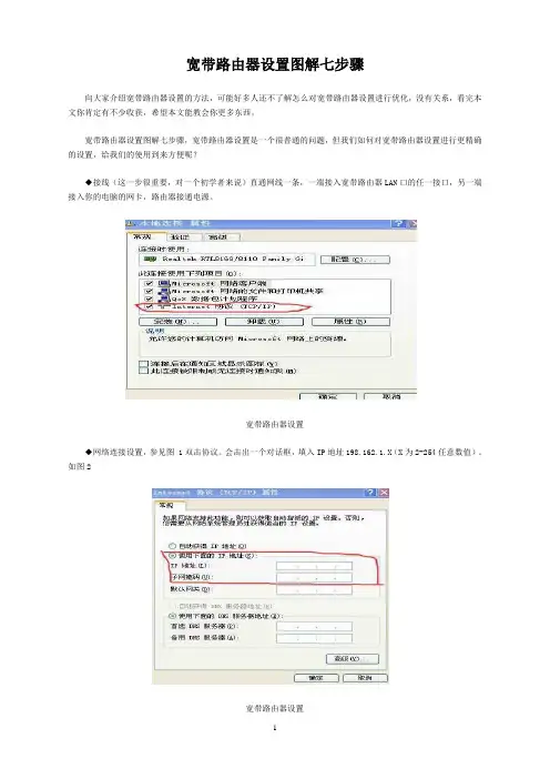 宽带路由器设置图解七步骤