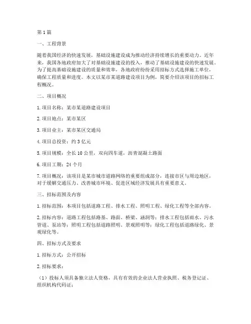 招标工程概况(3篇)