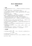 模拟电子技术(第2版)第四章习题