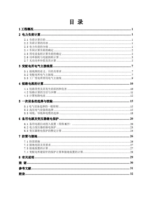 铝厂供配电系统的设计