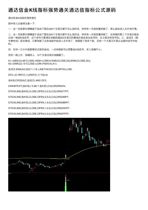 通达信金K线指标强势通关通达信指标公式源码