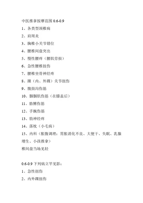 中医推拿按摩范围