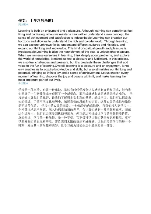 作文：《 学习的乐趣》