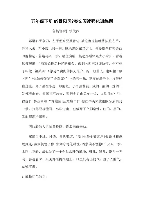 部编版五年级下册语文6《景阳冈》类文阅读强化训练题(含答案)