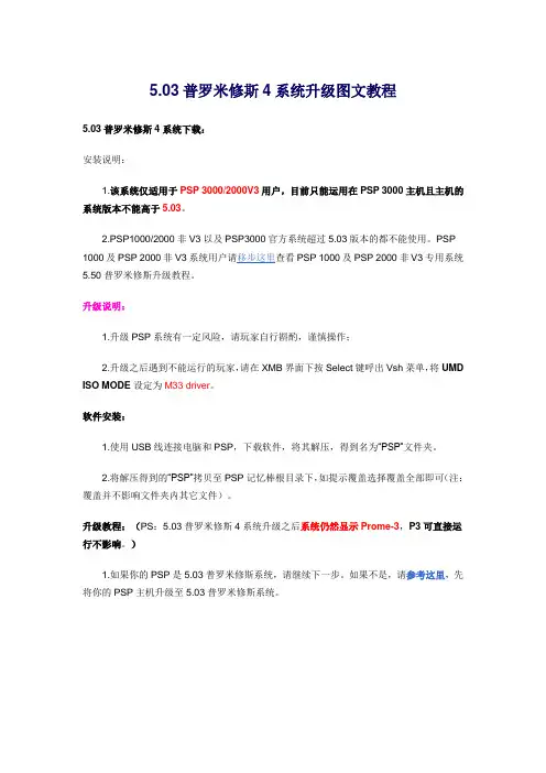 5.03普罗米修斯4系统升级图文教程