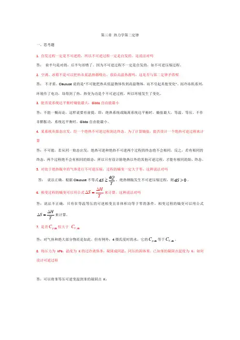 热力学第二定律复习题及解答