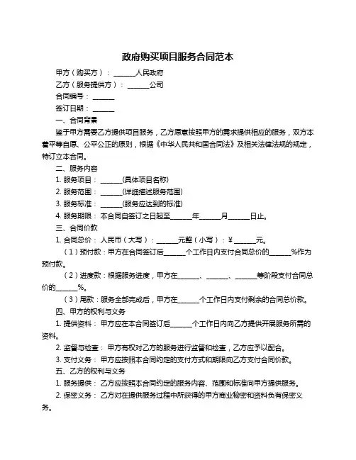 政府购买项目服务合同范本