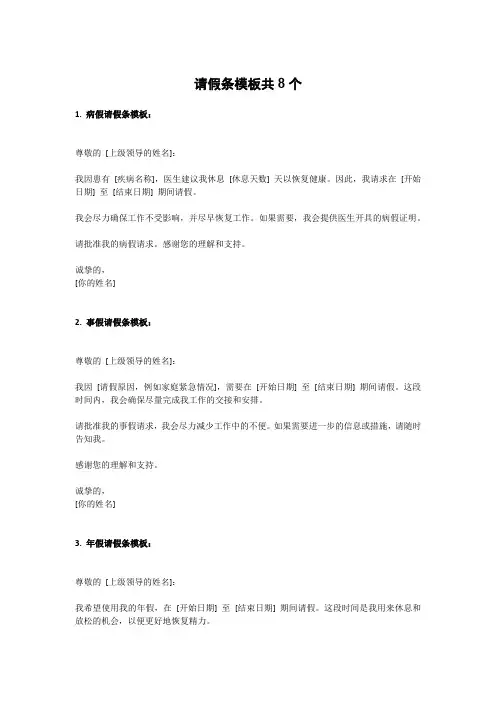请假条模板共8个